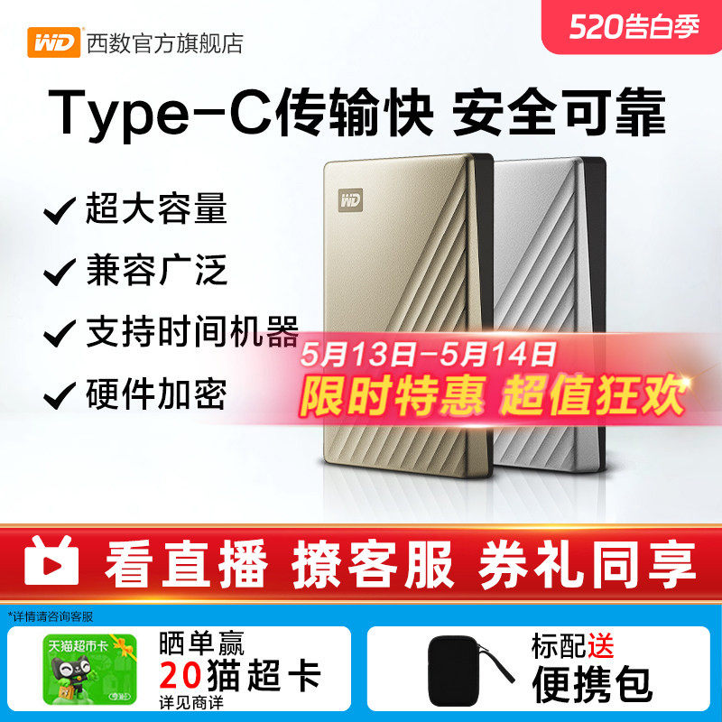 WD西部数据移动硬盘4t外接外置正品4tb电脑机械高速加密Typ