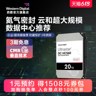 WD西部数据机械硬盘20TUltrastar HC560企业级服务器存储20TB