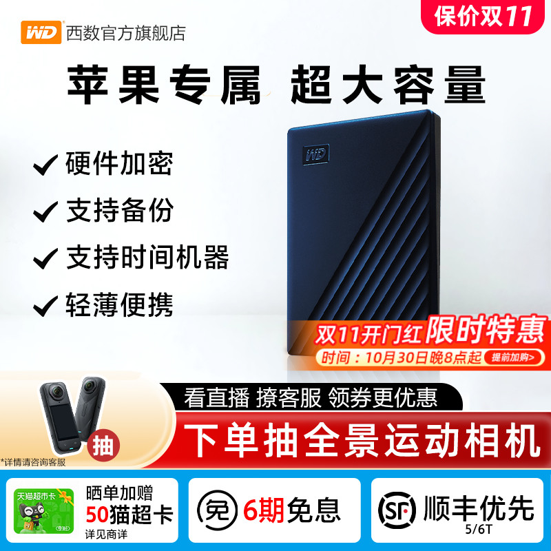 西部数据移动硬盘6tMac版
