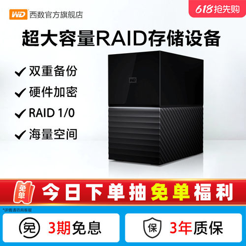 wd西部数据移动硬盘28tb双盘位