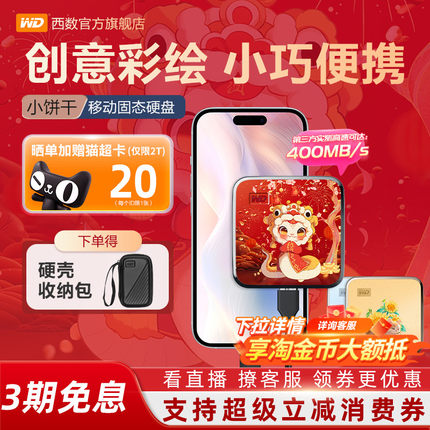西数移动固态硬盘2T手机存储1T外接高速电脑ssd小巧兼容苹果