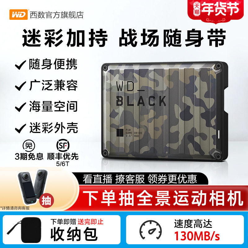 WD西部数据5T移动硬盘P10游戏盘 存储大容量Xbox外接PS外置STEAM