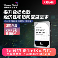 WD西部数据机械硬盘8T UltraStar HC320企业级服务器存储8TB