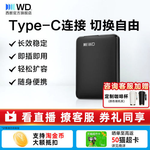 WD西部数据移动硬盘2TB