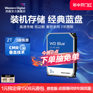 西部数据机械硬盘2T 机电脑专用SATA接口HDD WD20EARZ蓝盘2TB台式