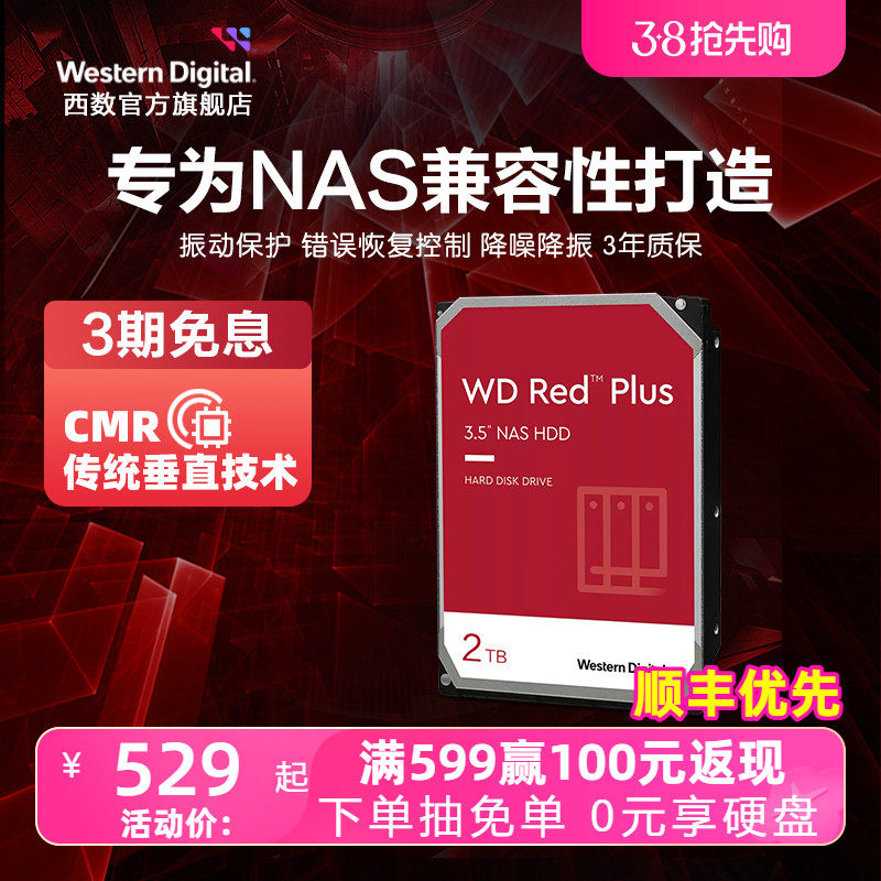 WD西部数据机械硬盘4T红盘Plus NAS硬盘RAID服务器 6T 8T 10T 12T_虎窝淘