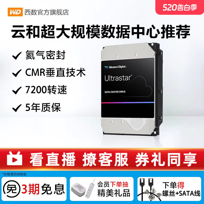 WD西部数据机械硬盘18T UltraStar企业级服务器存储8