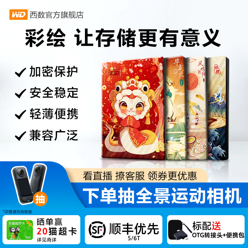 西数5T移动硬盘2t学生礼品