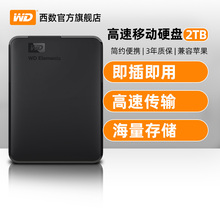 WD西部数据移动硬盘2t elements西数2tb高速机械大容量数据USB3.0兼容苹果mac存储电影迷你便携官方旗舰店