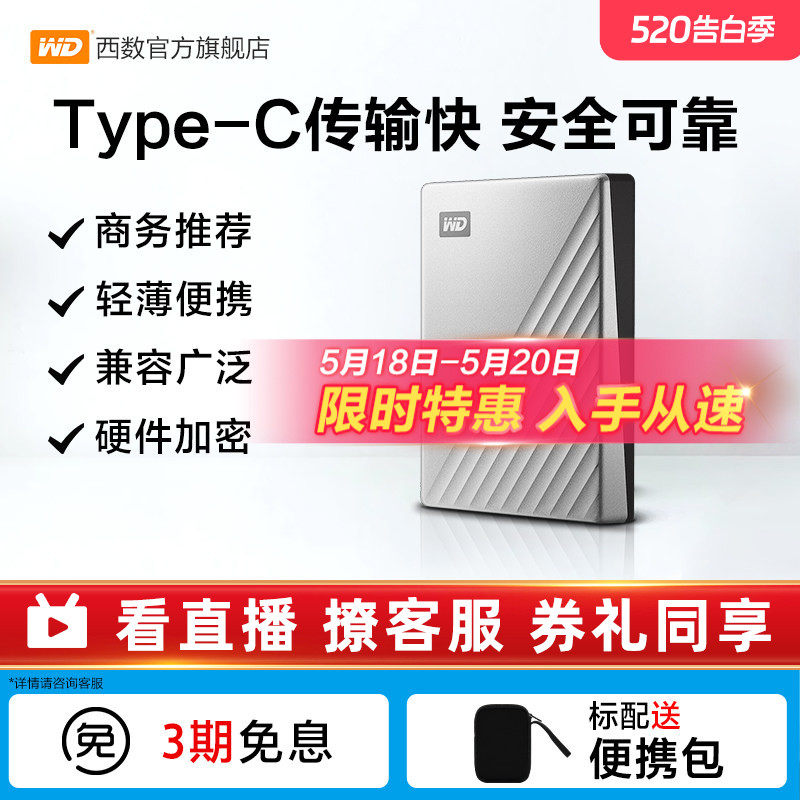 WD西部数据移动硬盘1t外接外置正品1tb电脑机械高速加密TypeC金属