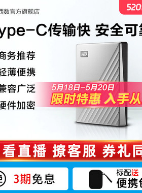 WD西部数据移动硬盘1t外接外置正品1tb电脑机械高速加密TypeC金属
