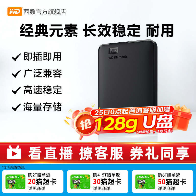 WD西部数据移动硬盘1t元素2t外接4t 5t 6t手机电脑高速机械大容量