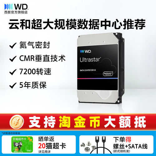 西部数据8T企业级机械硬盘