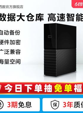 WD西数My Book台式移动硬盘14t外接18t 22t高速24t大容量数据存储