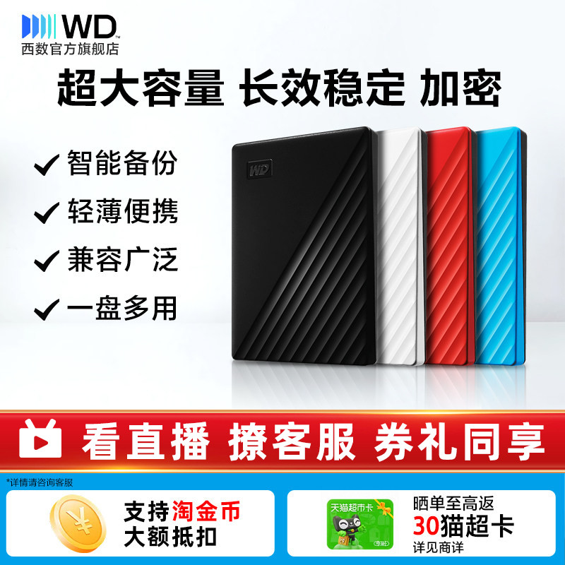 WD移动硬盘4tb加密智能备份图片