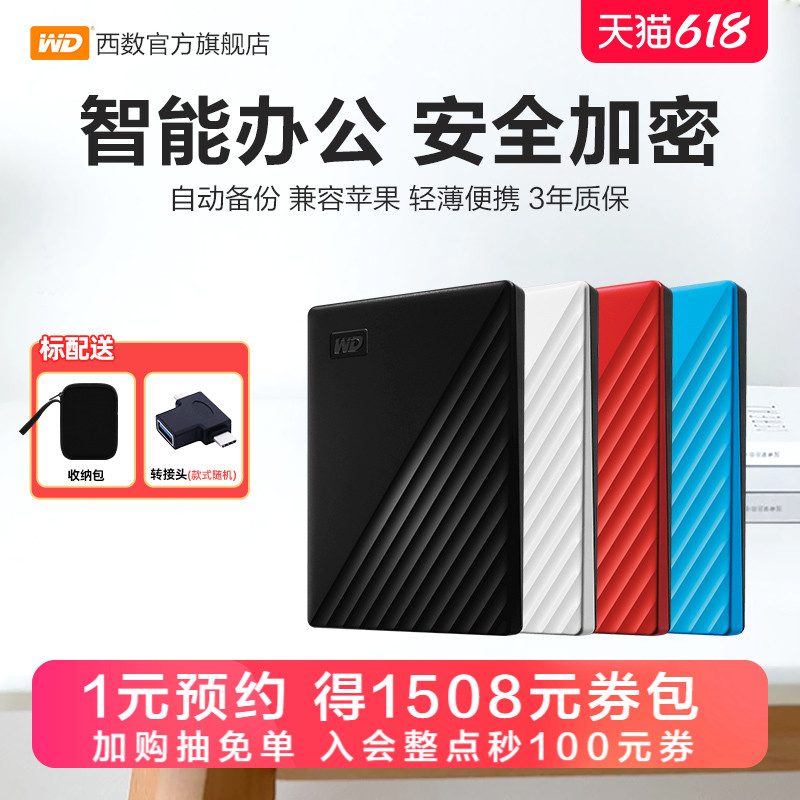 WD西部数据移动硬盘1t电脑手机外接外置高速存储加密1tb官方正品 闪存卡/U盘/存储/移动硬盘 移动硬盘 原图主图