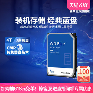 西部数据4t机械硬盘4tb WD40EZAX台式 机电脑蓝盘SATA接口3.5英寸