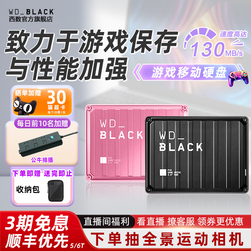 西數5tb移動硬盤WD/西部數據