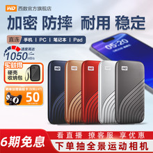 WD西数移动硬盘2t移动固态硬盘1t便携式电脑SSD加密手机西部数据