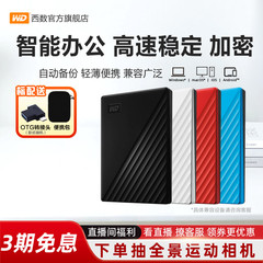 WD西部数据移动硬盘1t电脑手机外接外置高速存储加密4tb官方正品