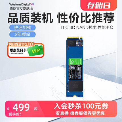 WD西部数据SN350固态硬盘1T NVMe笔记本高速SSD电脑台式机m.2接口