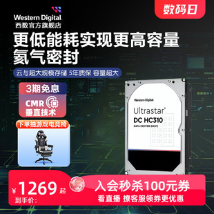 10T 14T企业服务器存储硬盘 12T WD西部数据SAS接口机械硬盘6T