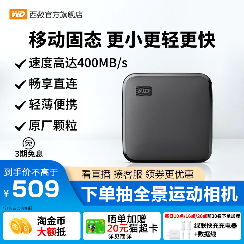 WD西部数据移动固态硬盘1tb手机电脑笔记本2T外置高速移动硬盘