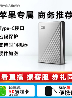 WD西部数据移动硬盘5t 6T高速电脑专属硬盘兼容备份for mac版