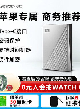WD西部数据移动硬盘5t 6T高速电脑专属硬盘兼容备份for mac版