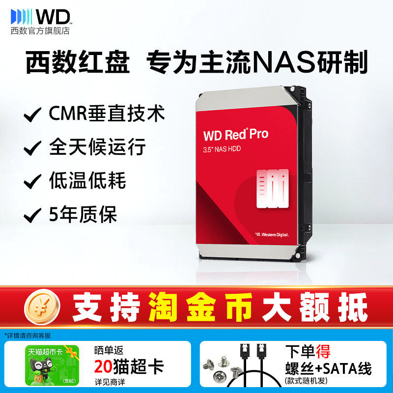 WD西部数据机械硬盘4T红盘PRO NAS硬盘8T 12T 16T 22T RAID服务器 - 实物图