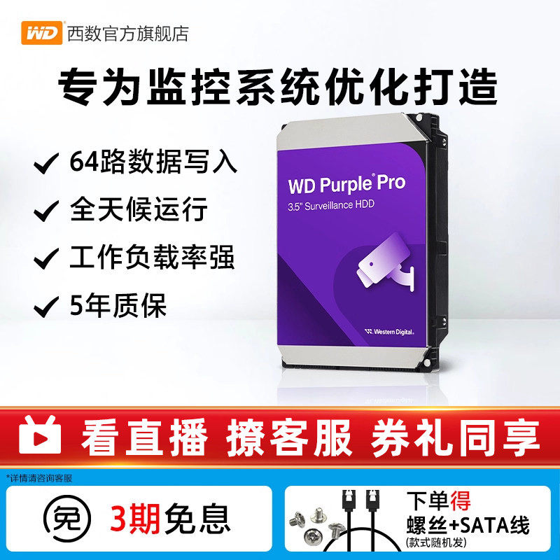 WD西部数据机械硬盘22t 监控录像机服务器西数紫盘Pro官方正品