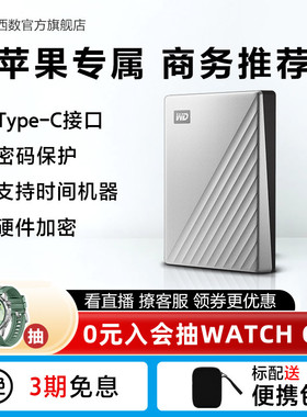 WD西部数据移动硬盘4t My Passport Ultra for mac高速电脑