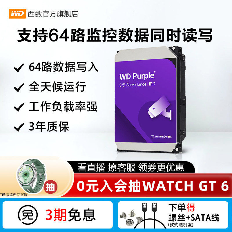 WD西部数据机械硬盘4t监控硬盘8t监控录像机专用西数紫盘1t 2t 6t