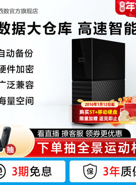 WD西数My Book台式硬盘18t外接外置加密大容量数据存储电脑