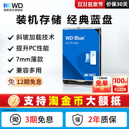 WD西部数据机械硬盘2t WD20SPZX 笔记本电脑西数蓝盘 2.5英寸2tb