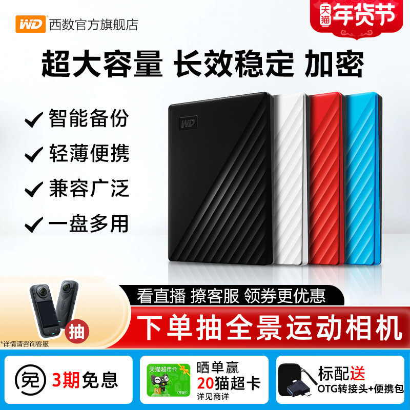 WD西部数据移动硬盘4t加密正品外接电脑手机外置存储4tb备份官方