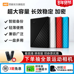 WD西部数据移动硬盘4t加密正品外接电脑手机外置存储4tb备份官方