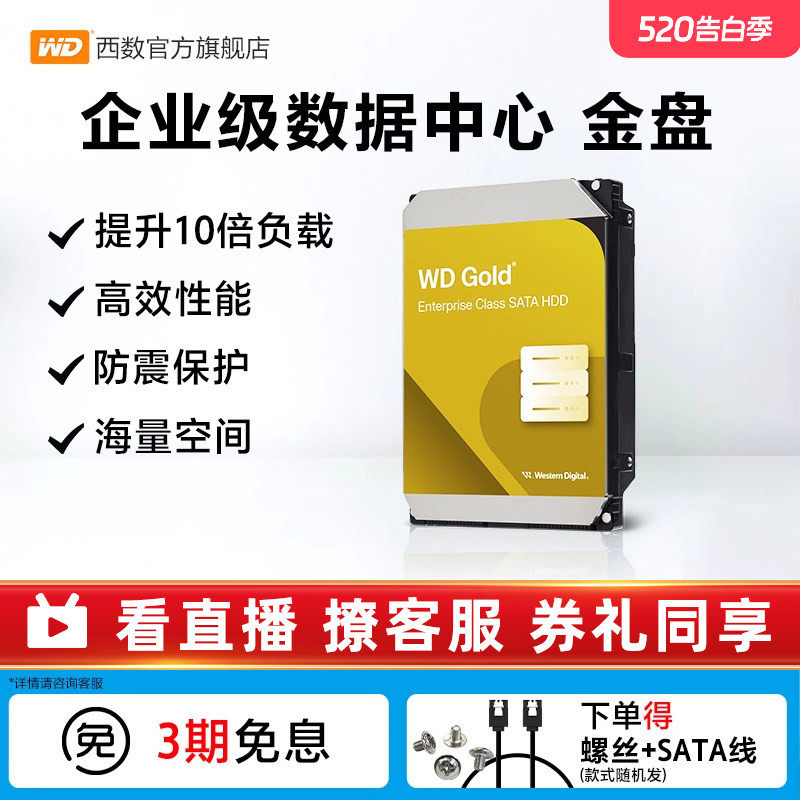 WD西部数据机械硬盘8t 16t 20t 24t服务器硬盘西数金