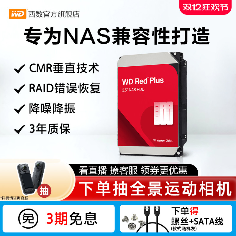 WD/西部数据机械硬盘NAS