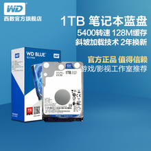 西部数据WD10SPZX笔记本硬盘1t蓝盘1tb 机推荐 2.5寸装