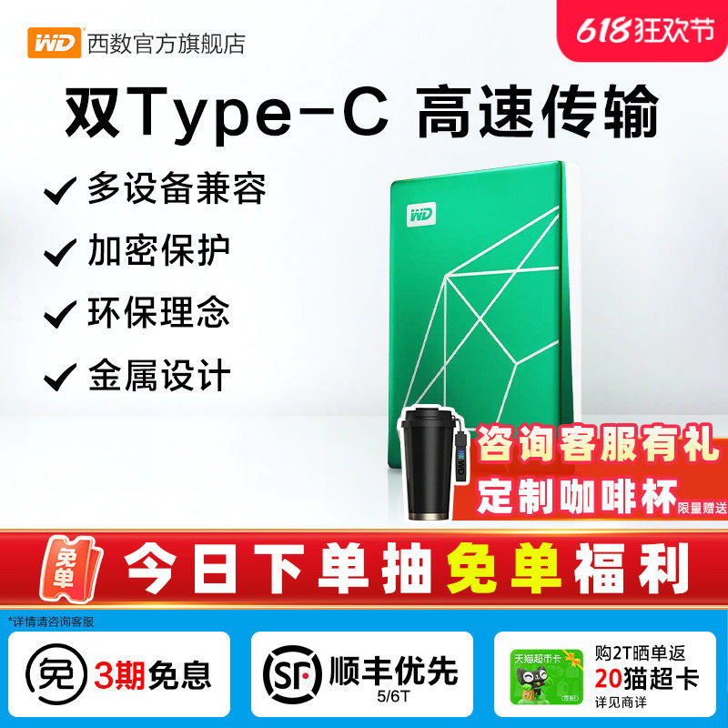 WD西部数据移动硬盘2t金属外置机械电脑兼容苹果6T大容量西数存储