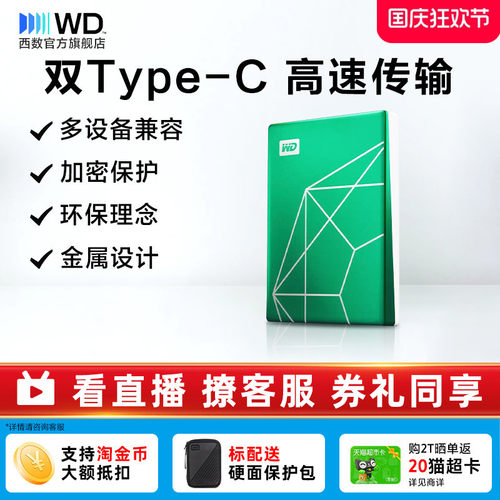 2T6t移动硬盘西部数据金属