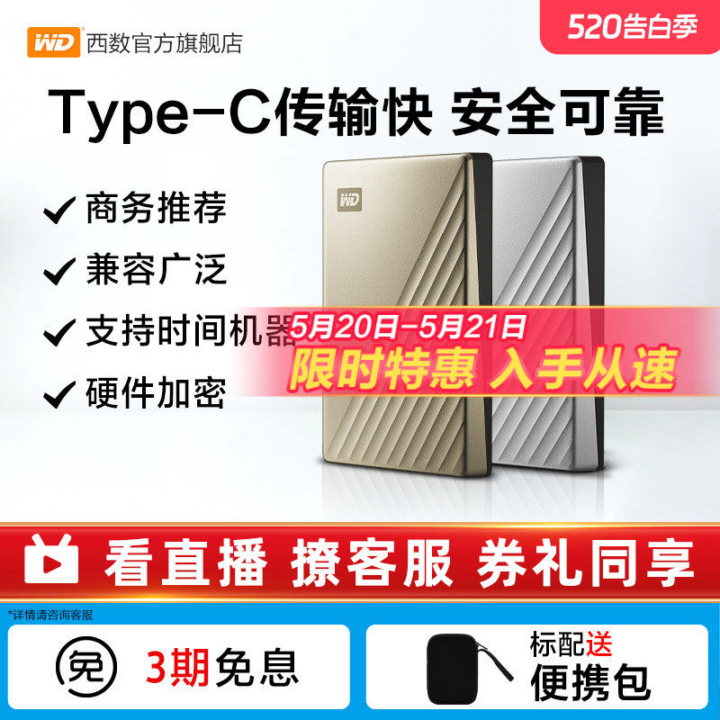 WD西部数据移动硬盘2t外接外置正品2tb电脑机械高速加密TypeC金属