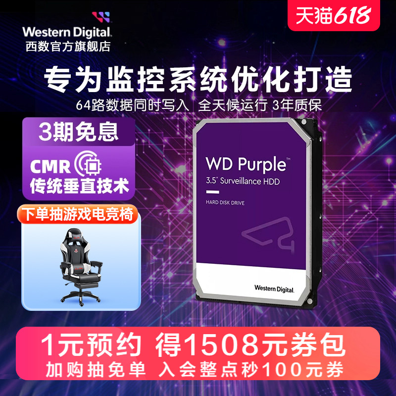 WD西部数据机械硬盘4t监控硬盘8t监控录像机专用西数紫盘1t 2t 6t