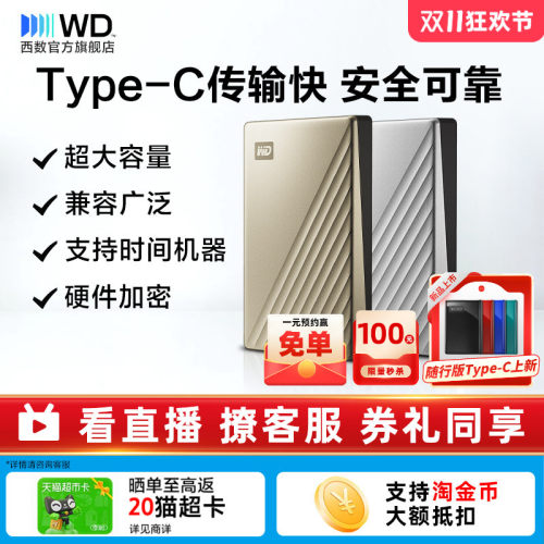 WD西部数据移动硬盘金属加密2tb