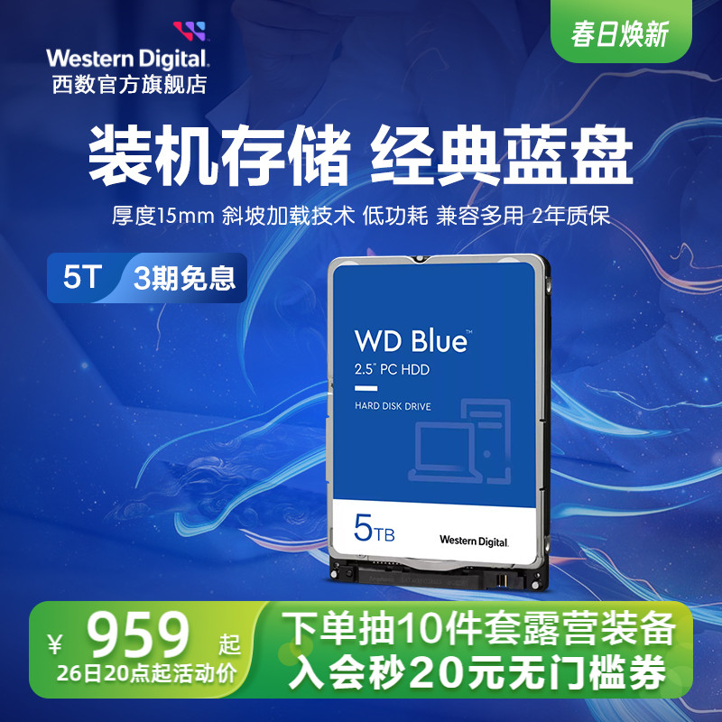 WD/西部数据机械硬盘笔记本装机