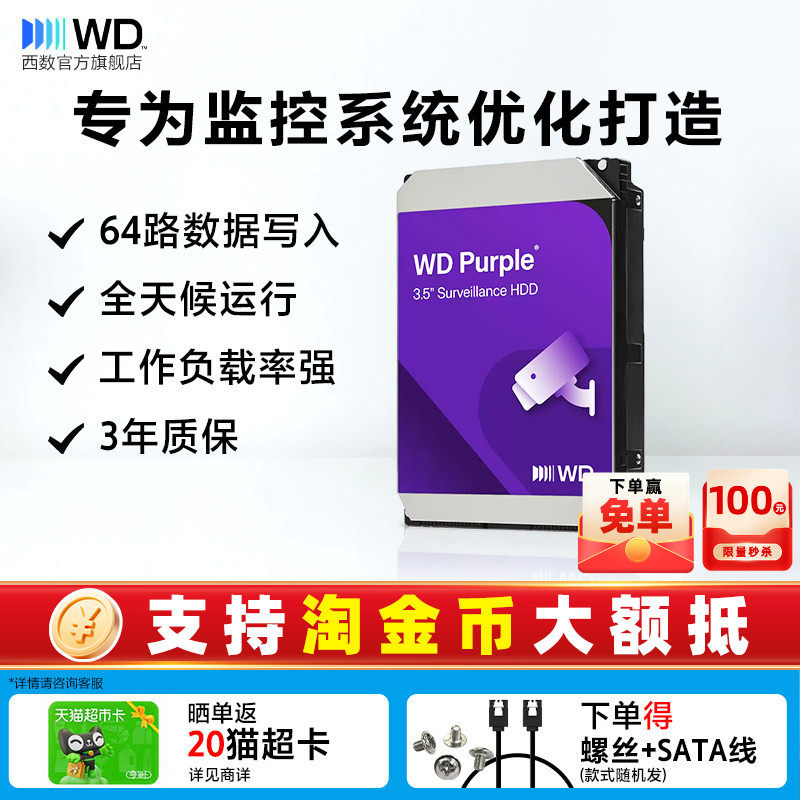 WD西部数据机械硬盘4t监控录像机硬盘WD43PURZ SATA西数紫 套装