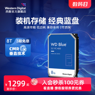 西部数据机械硬盘8T 机电脑专用SATA接口HDD WD80EAAZ蓝盘8TB台式