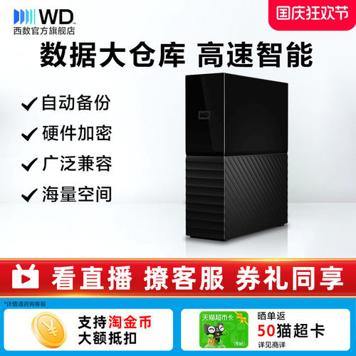 西数移动硬盘14T18T22T