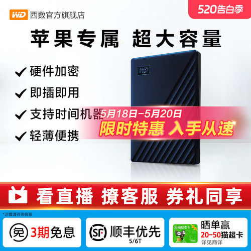 WD西数移动硬盘电脑加密兼容mac